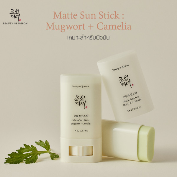 Beauty of Joseon Matte Sun Stick : Mugwort + Camelia SPF50+ PA++++