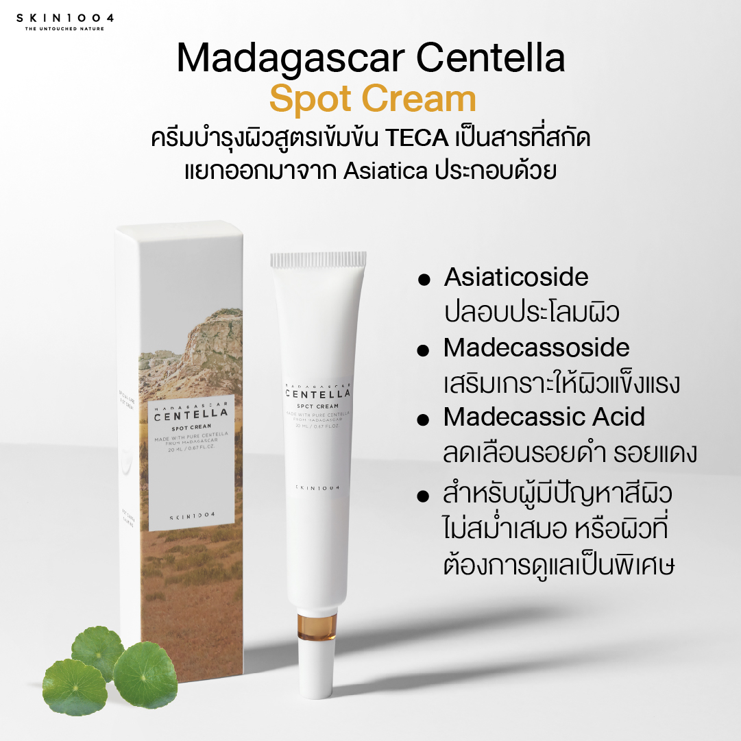 Centella Asiatica Spot Cream