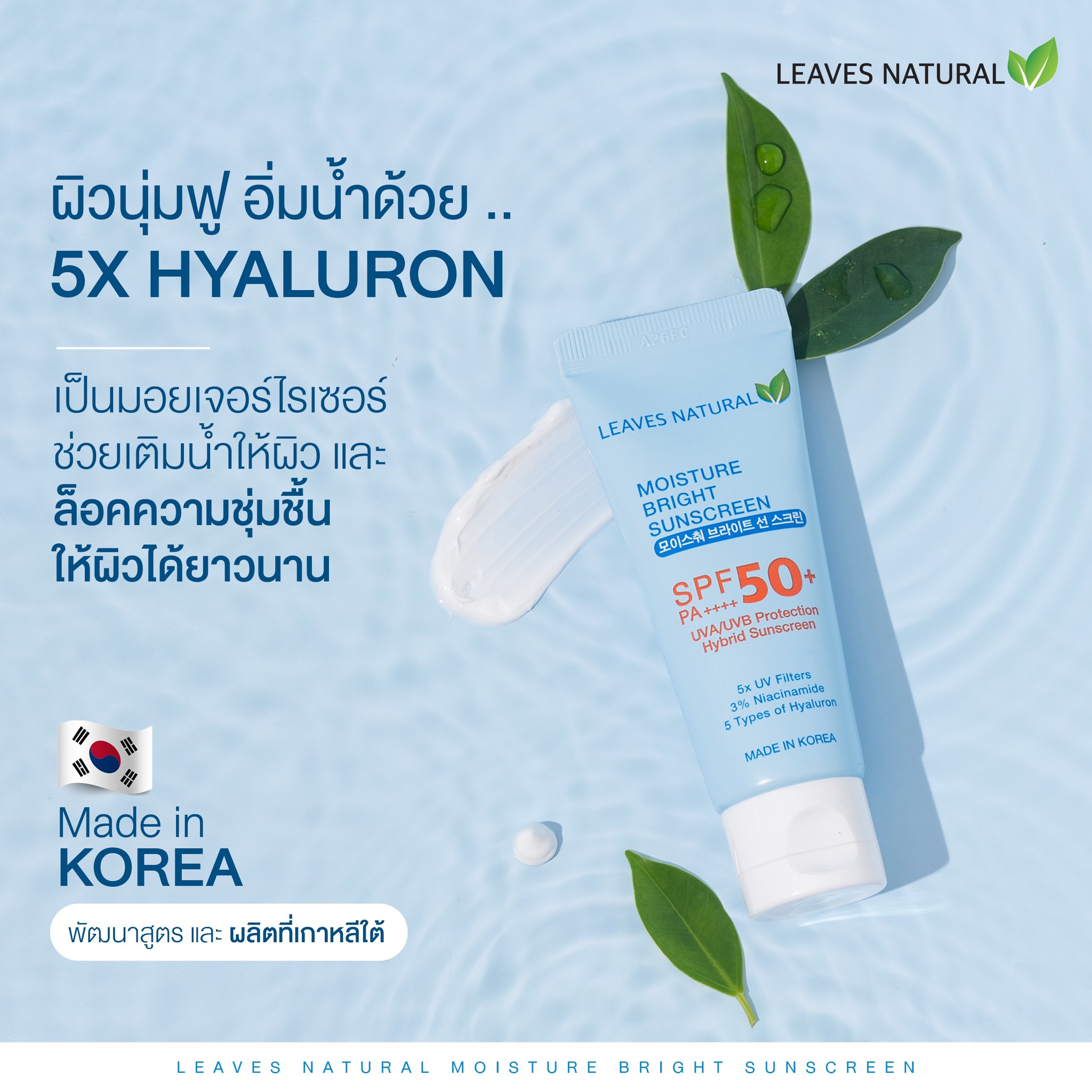 Leaves Natural Moisture Bright Sunscreen SPF50+ PA++++