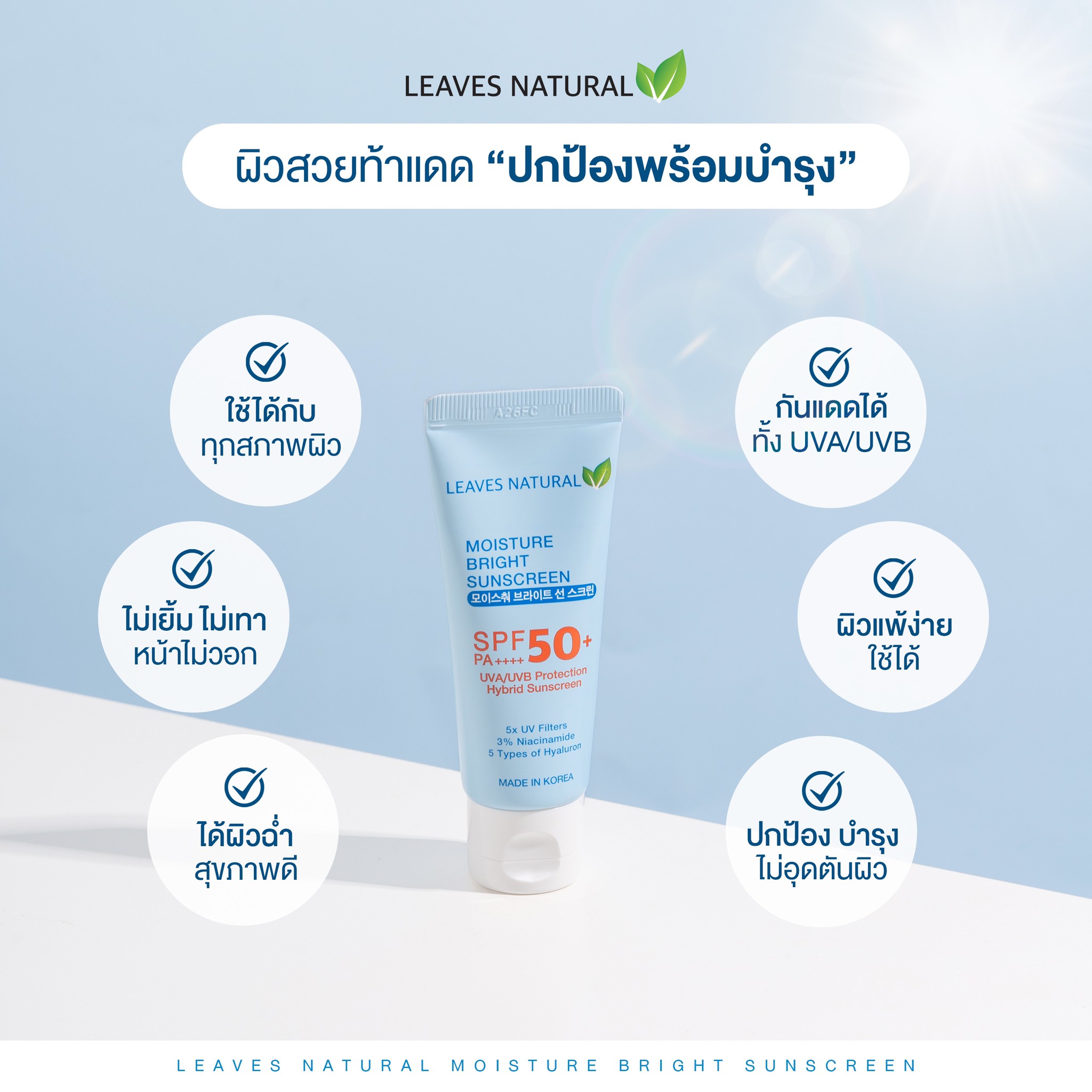 Leaves Natural Moisture Bright Sunscreen SPF50+ PA++++