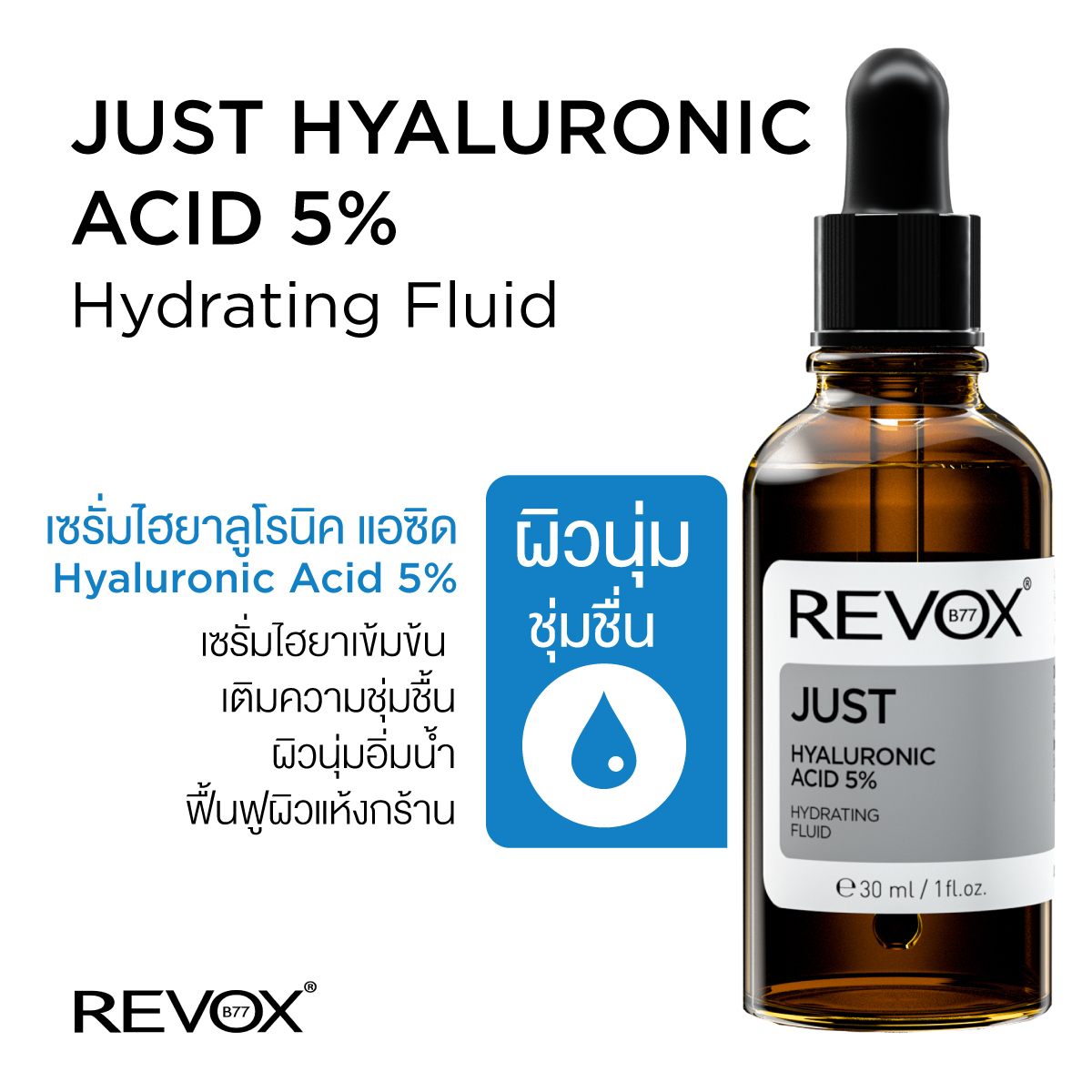 Revox B77 JUST HYALURONIC ACID 5% HYDRATING FLUID