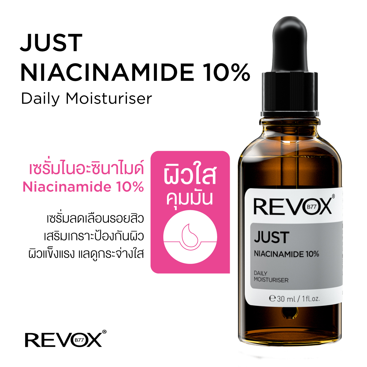 Revox B77 JUST NIACINAMIDE 10% DAILY MOISTURISER