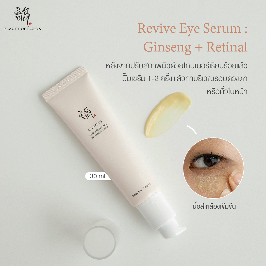 Beauty of Joseon Revive Eye Serum Ginseng + Retinal