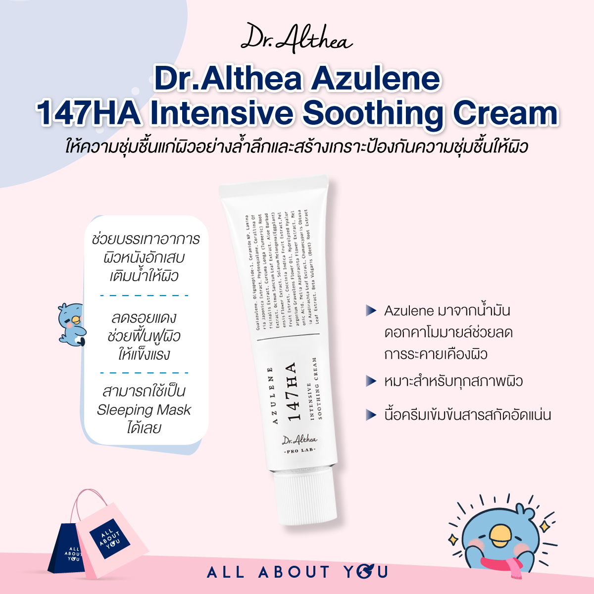 Dr.Althea Azulene 147HA Intensive Soothing Cream