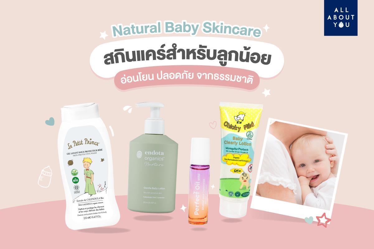 Natural Baby Skincare สกินแคร์สำหรับลูกน้อย แสนอ่อนโยนปลอดภัยจากธรรมชาติ