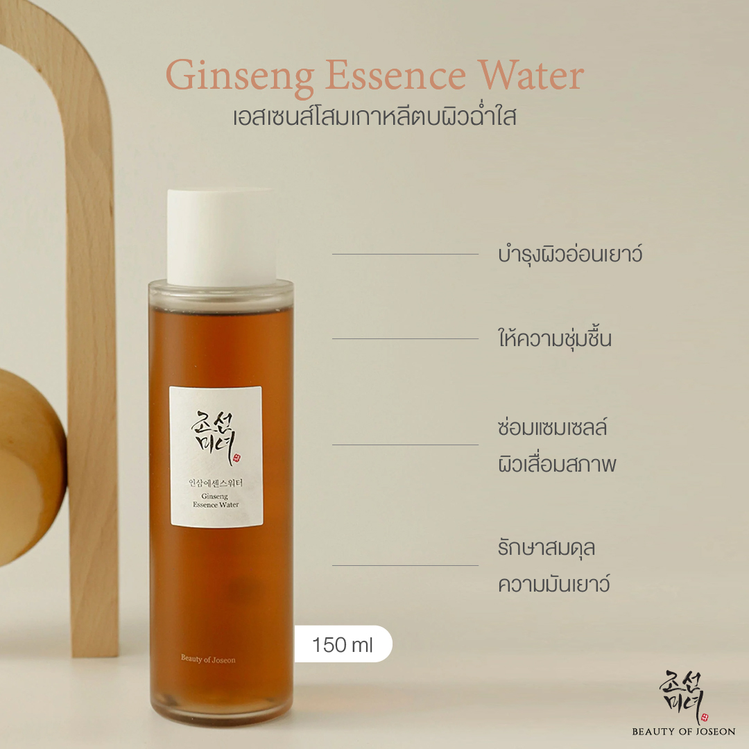 Ginseng Essence Water  น้ำตบโสมเกาหลี บูสต์ผิวฉ่ำอ่อนเยาว์