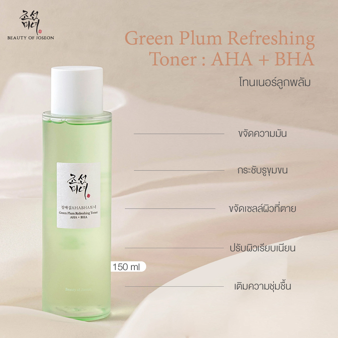 Green Plum Refreshing Toner : AHA + BHA  โทนเนอร์ลูกพลัม ผลัดผิวอ่อนโยน