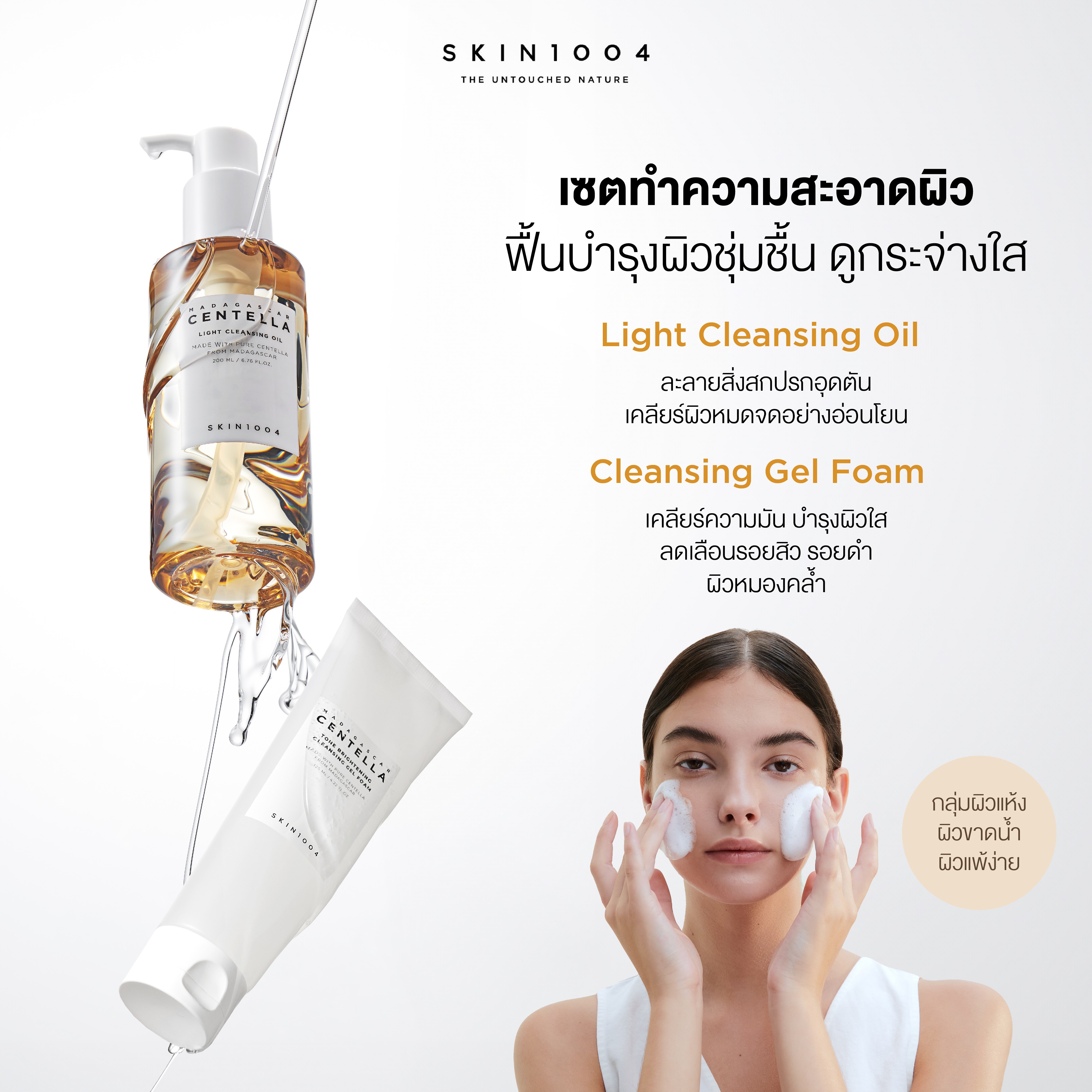 SKIN1004 Double Cleansing