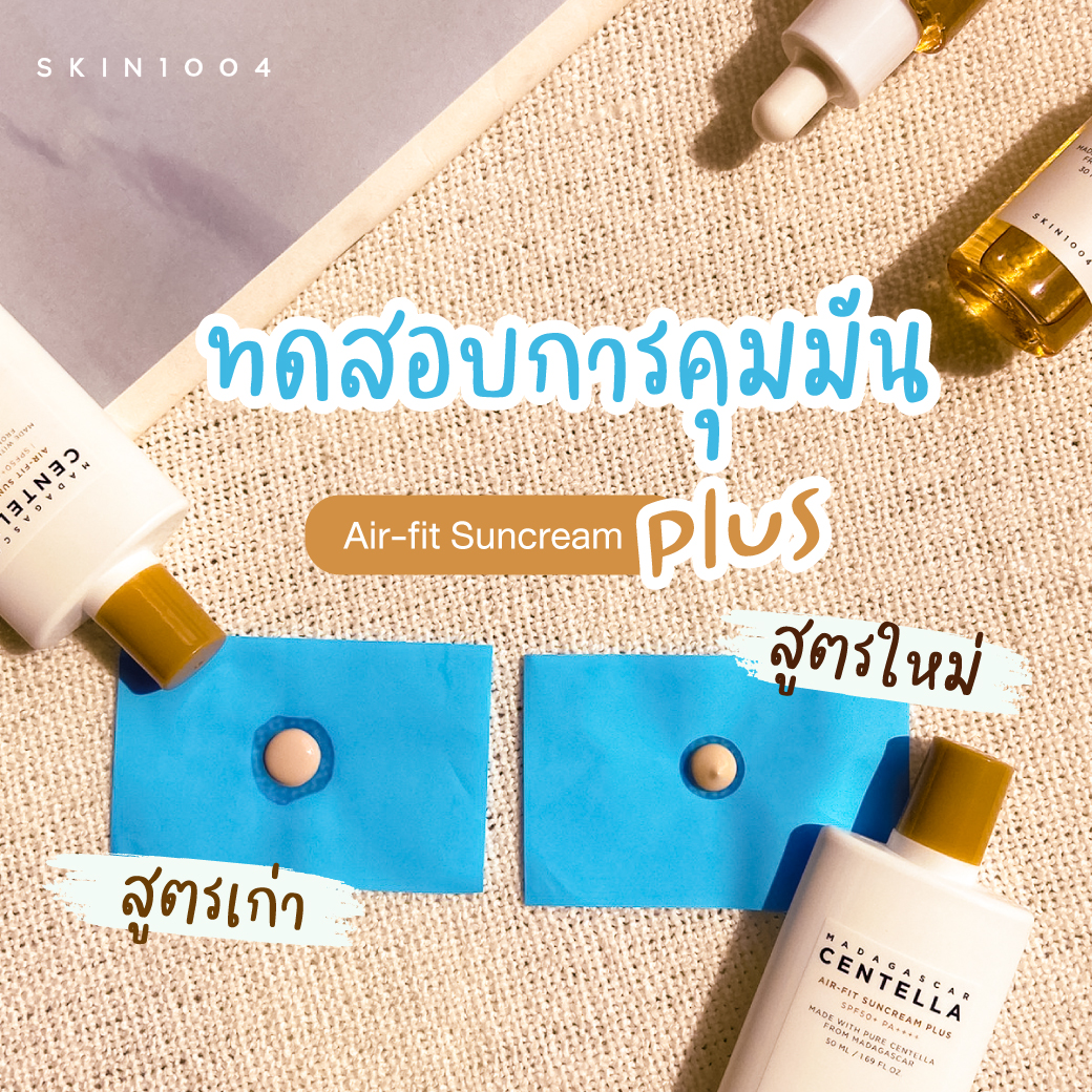 Review - Skin1004 - Sunscreen - Ari-fit Suncream Plus