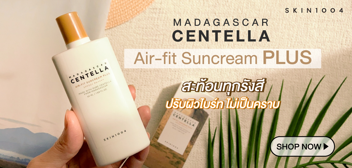 Review - Skin1004 - Sunscreen - Ari-fit Suncream Plus