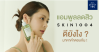 TEA-TRICA แอมพูลเกาหลี ลดสิว สูตรพิเศษจาก SKIN1004