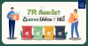 7R คืออะไร? เรามาช่วยกันลดขยะได้ด้วย 7 วิธีนี้