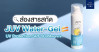 ส่องสารสกัดสำคัญใน JUV Water-Gel UV Protection SPF 50 PA++++ 