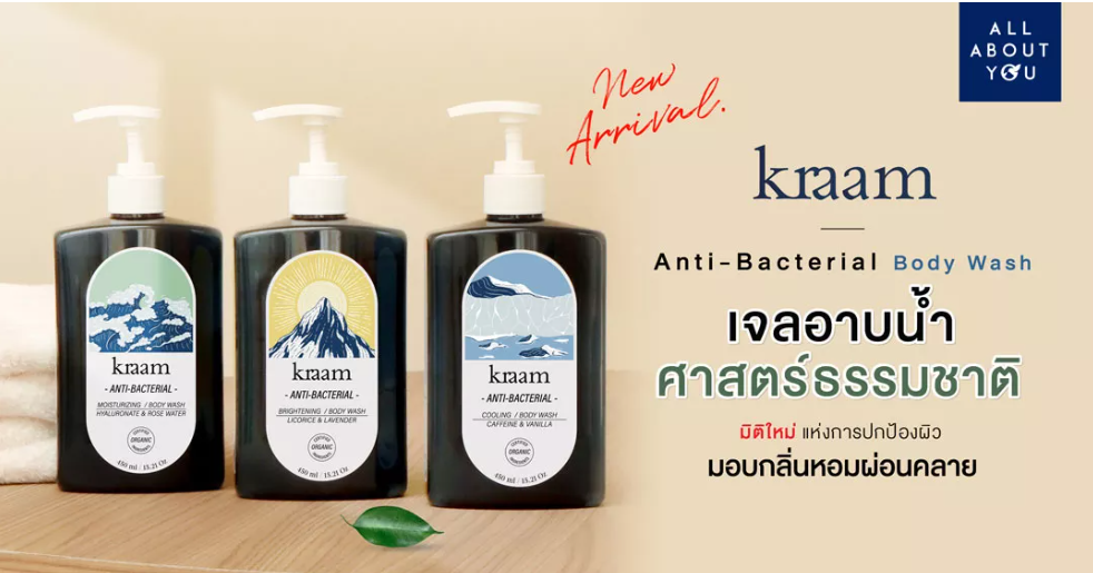 Kraam Anti-Bacterial เจลอาบน้ำศาสตร์ธรรมชาติ มิติใหม่แห่งการปกป้องผิวจากแบคทีเรีย มอบกลิ่นหอมผ่อนคลาย