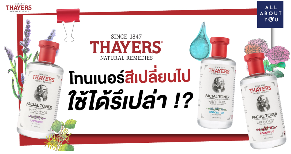 ตอบปัญหาคาใจ โทนเนอร์เปลี่ยนสี ใช้ได้หรือเปล่า 