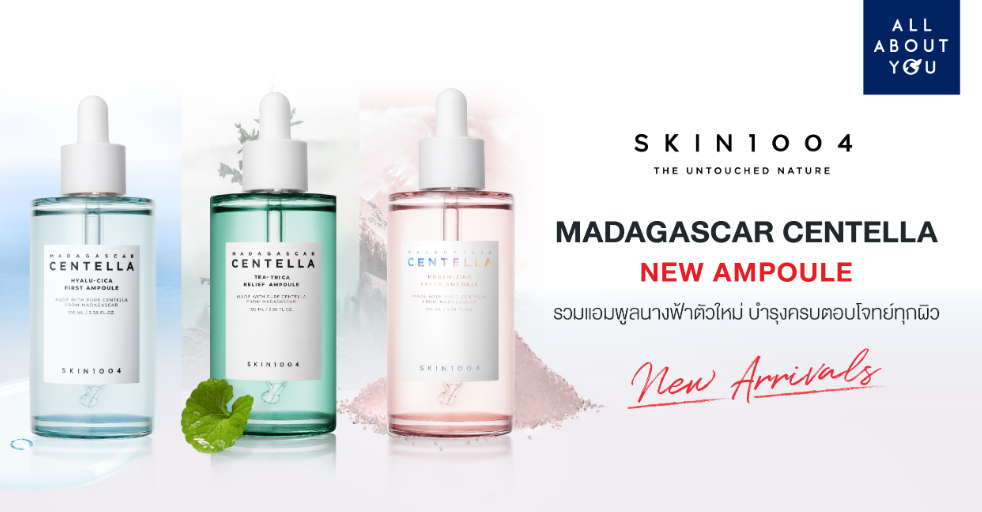 แอมพูลนางฟ้าตัวใหม่ 3 สูตร 3 Benefit จาก SKIN1004 ตอบโจทย์ผิวสวยฉบับสาวเกาหลี