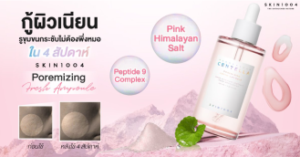 กระชับรูขุมขน ผิวเรียบเนียนใสไม่ต้องพึ่งหมอ ด้วยแอมพูล SKIN1004