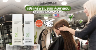 Giovanni แฮร์แคร์ระดับซาลอนที่ในเบเวอรี่ฮิลล์เลือกใช้ กับสูตรคู่ตัวดัง Tea Tree Shampoo & Conditioner