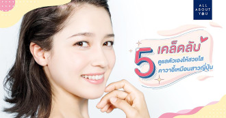 5 เคล็ดลับ ดูแลตัวเองให้สวยใสคาวาอี้เหมือนสาวญี่ปุ่น