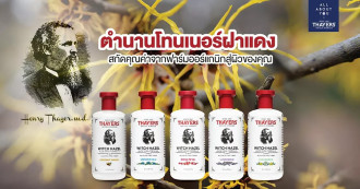 THAYERS ตำนานโทนเนอร์ฝาแดง จากฟาร์มออร์แกนิกสู่ผิวของคุณ 