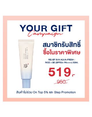 Beauty Of Joseon Relief Sun Aqua-Fresh : Rice + B5 (SPF50+ PA++++) 50 ml