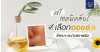 แชร์ เทคนิคลับ! เลือกออยล์ (Face Oil) ให้เหมาะสมกับสภาพผิว