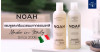 All About NOAH แชมพูและครีมนวดผมจากธรรมชาติ Made in Italy