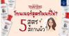 โทนเนอร์ Thayers 5 สูตรที่ใช่สำหรับ 5 สภาพผิว 123