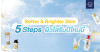 5 Steps ผิวใสรับปีใหม่ ให้ผิว Better & Brighter