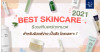 BEST SKINCARE 2021 อัพเดตสกินแคร์สำหรับผิวแพ้ง่าย เป็นสิวง่าย โดยเฉพาะ ‼