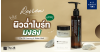 Review ดูโอ้ใช้คู่ ผิวฉ่ำไบร์ทมงลง The 28 Foaming & Water Seal