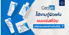 CeraVe (เซราวี) ไอเทมกู้ผิวแห้งแบบเร่งด่วน แต่ละแบบแตกต่างกันยังไง?