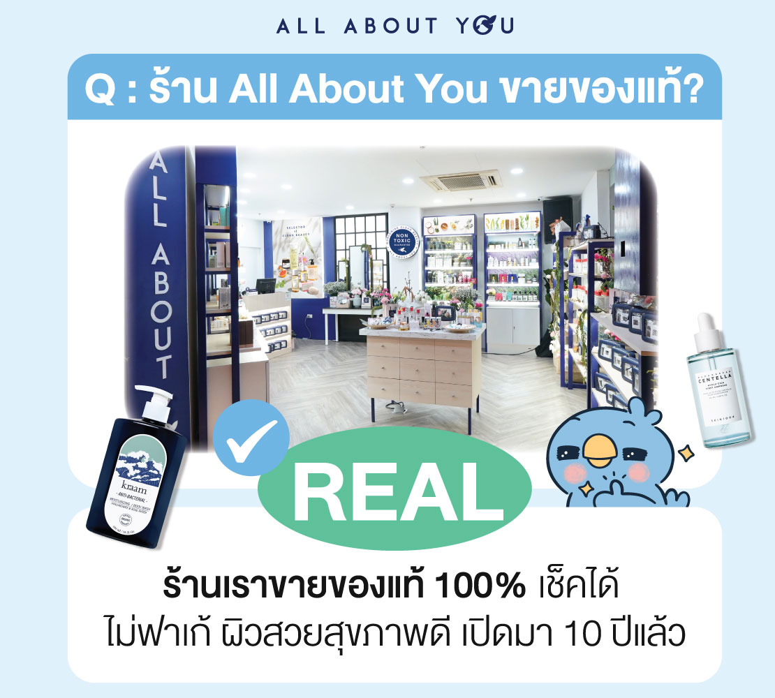 Real OR Fake กับเทคนิคการดูแลผิวที่เราเคยรู้มา