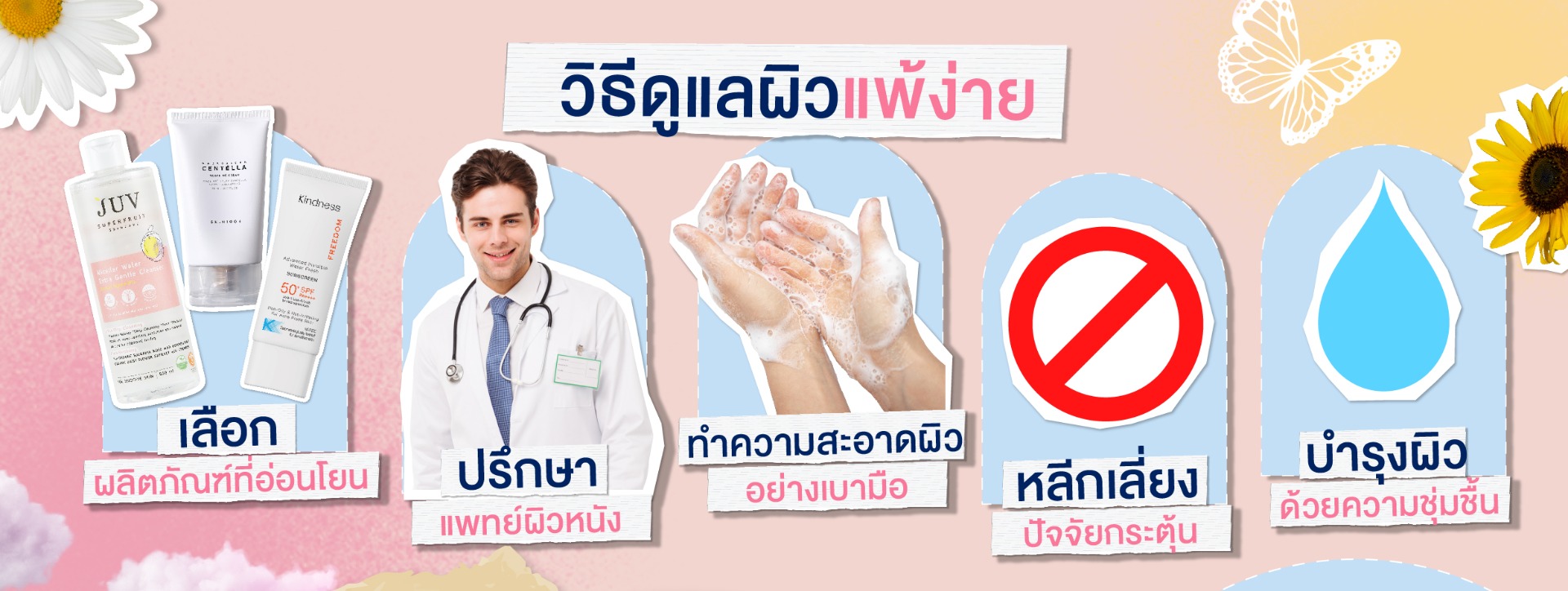 5 ปัจจัยที่กระตุ้นให้ผิวแพ้ระคายเคือง: รู้จักและป้องกัน