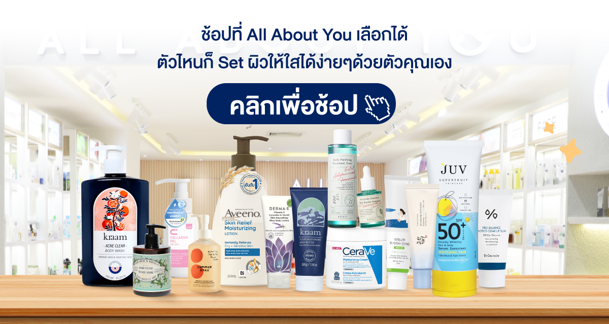 Save Skin Set ผิวใส จากภายในสู่ภายนอก