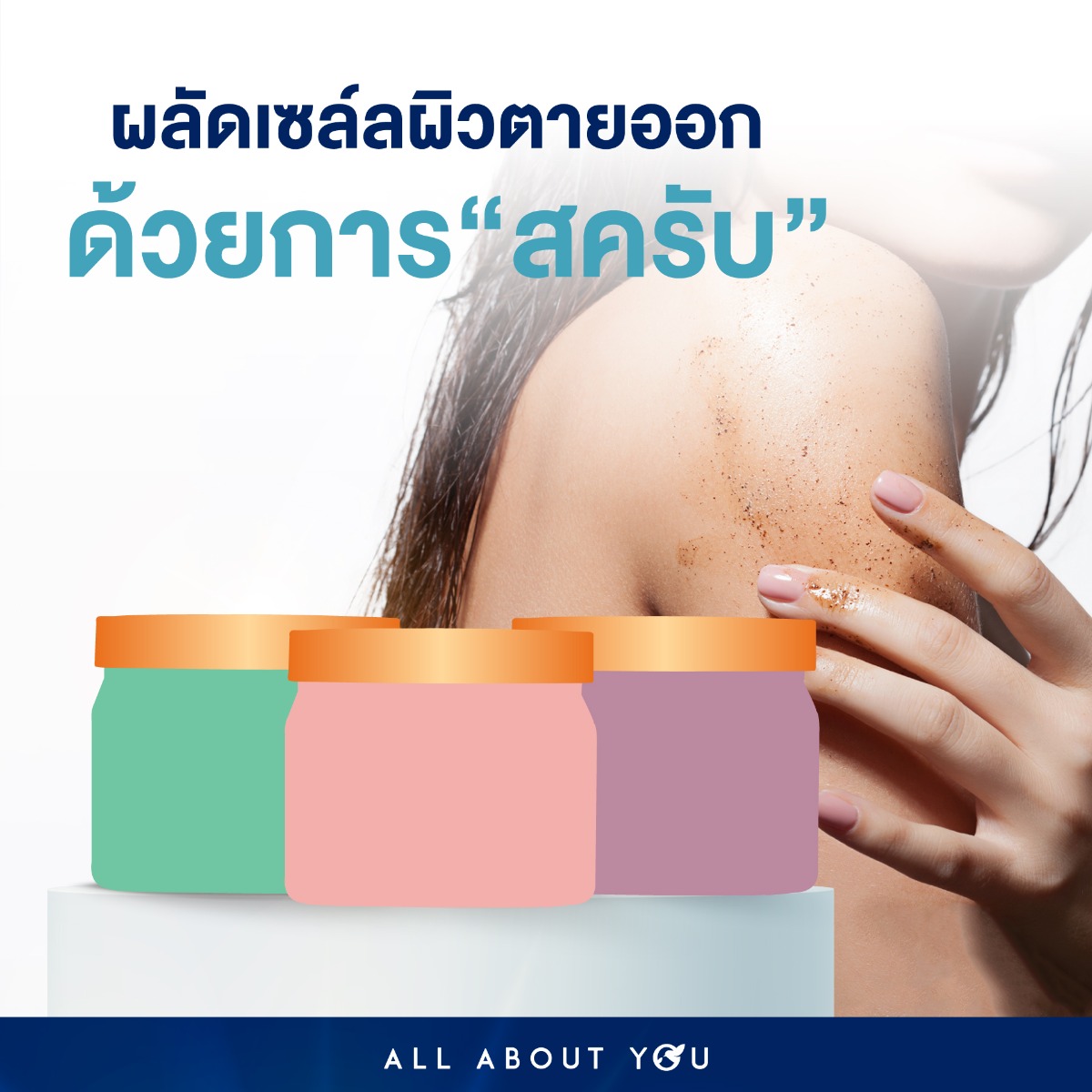 Save Skin Set ผิวใส จากภายในสู่ภายนอก