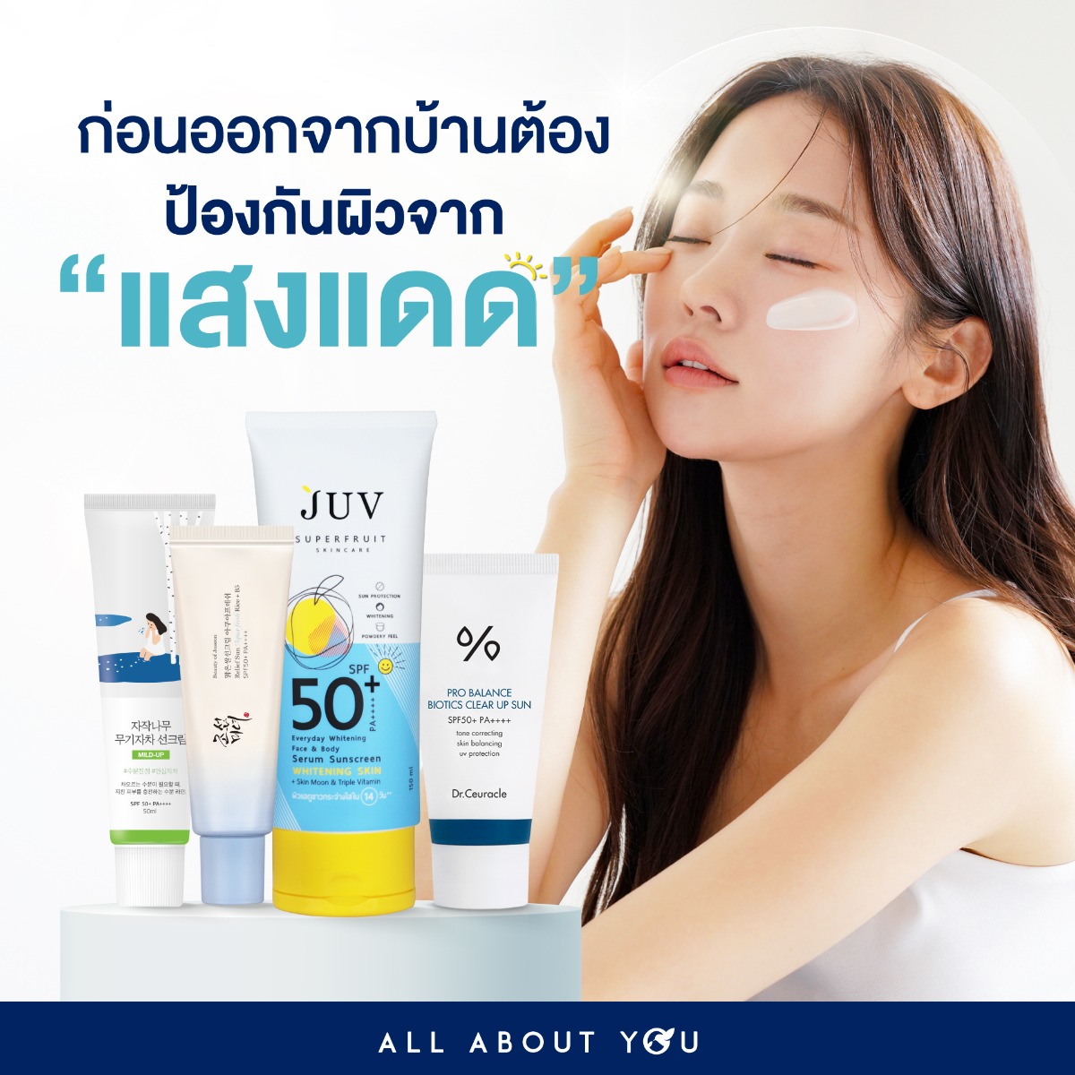 Save Skin Set ผิวใส จากภายในสู่ภายนอก